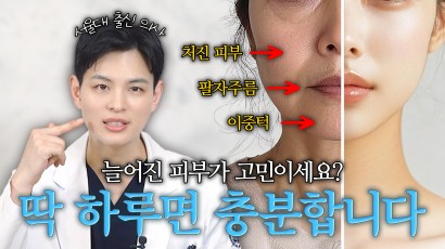 40분 만에 끝나는 원데이 리프팅