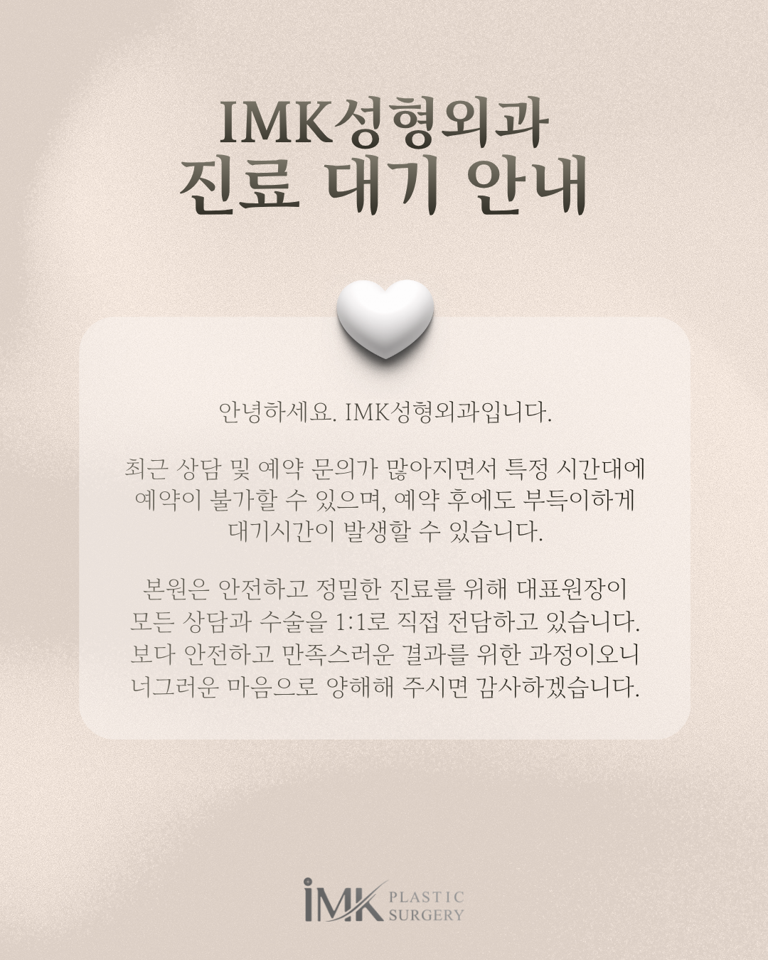 진료 대기 안내