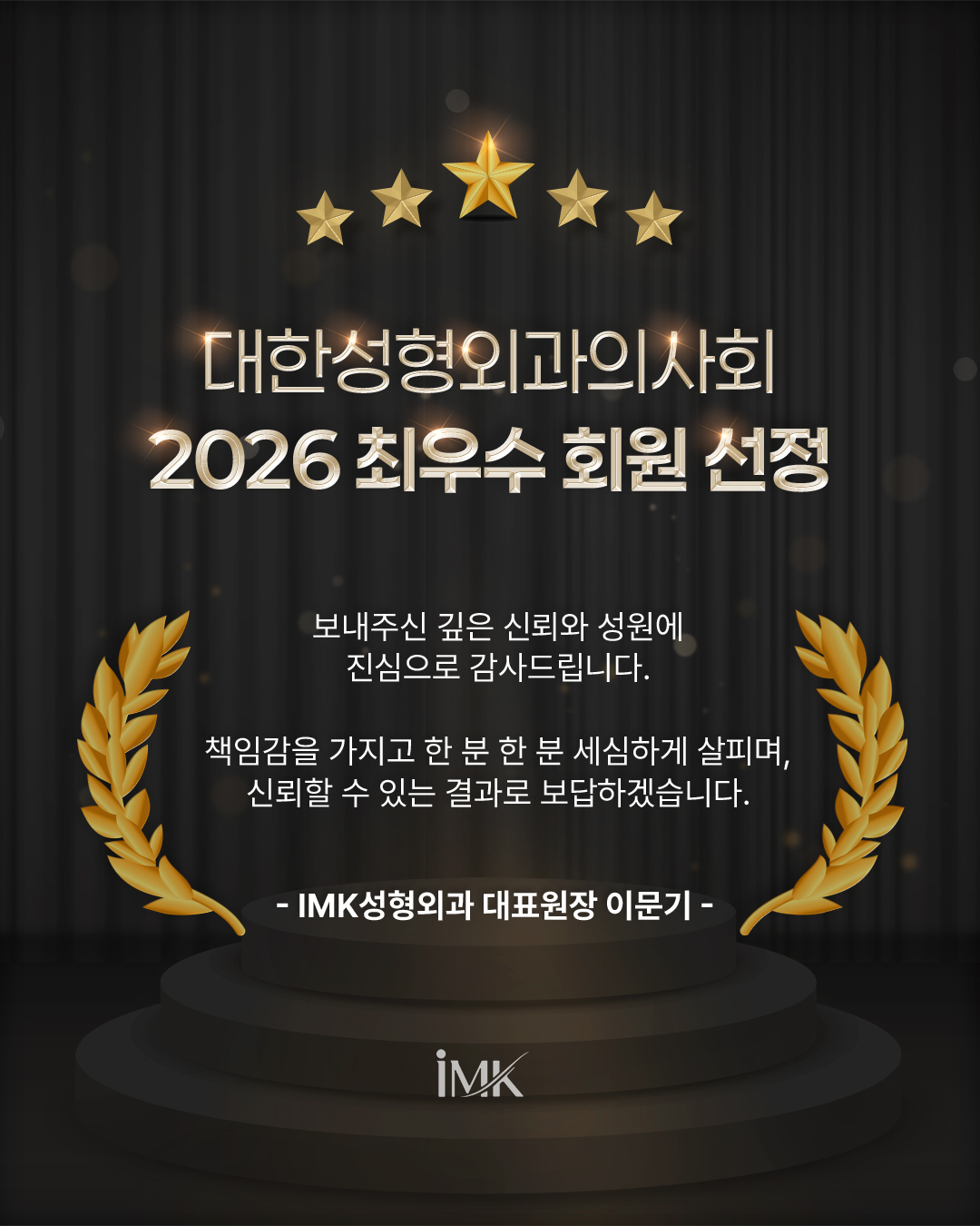2026 최우수 회원 선정